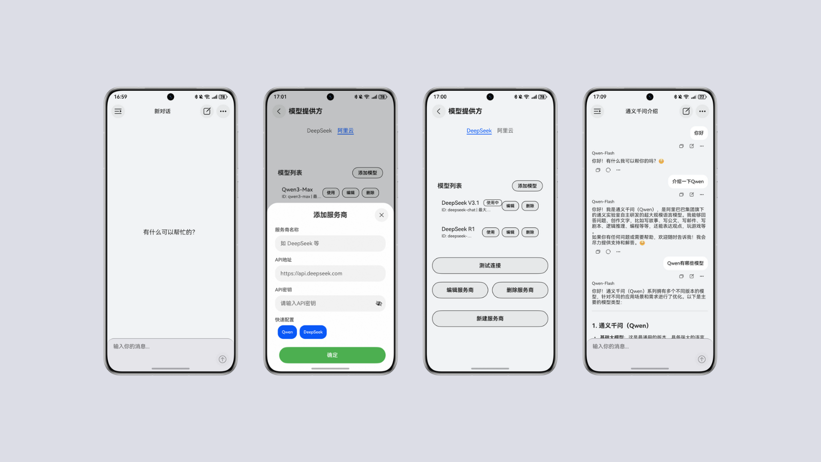 ClearChat - 鸿蒙 AI 对话应用